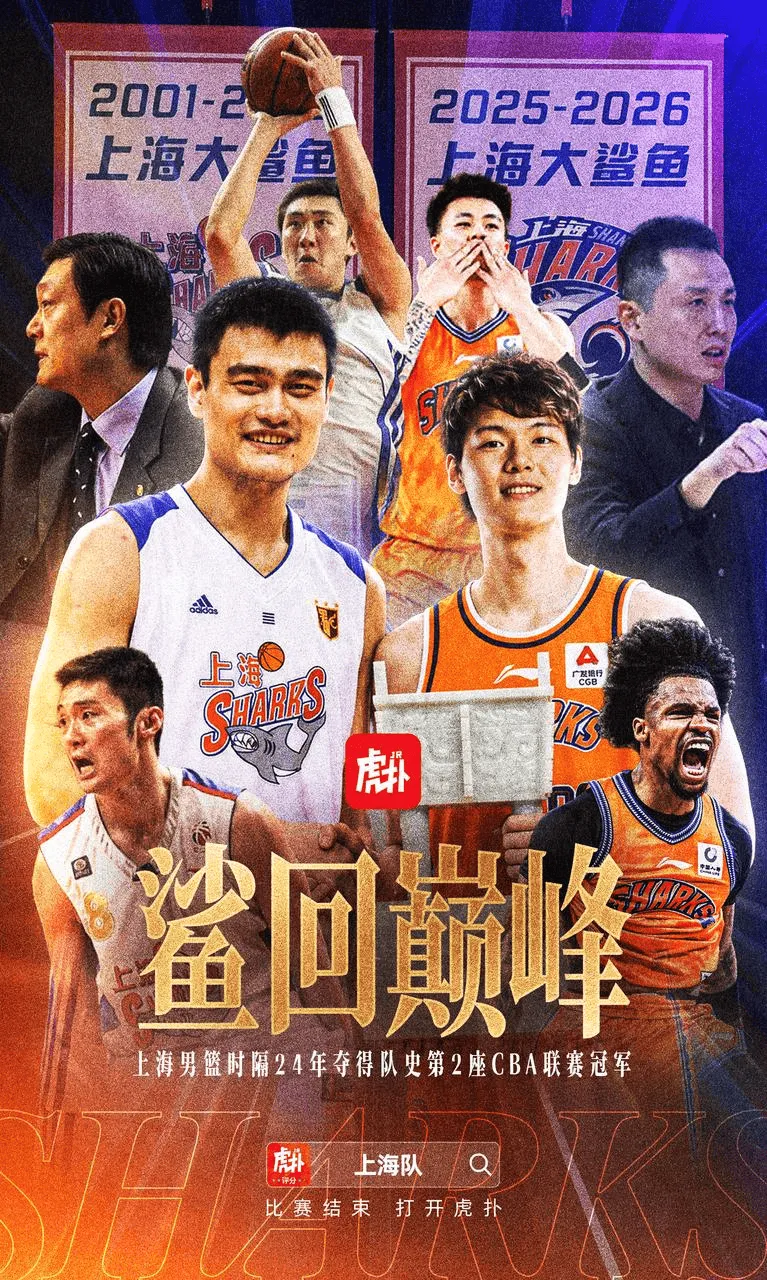 世界杯在线观看-自01-02赛季以来，上海时隔24年夺得队史第二冠